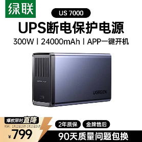 绿联US7000不间断电源发布 专为NAS设备打造断电保护方案(图1)