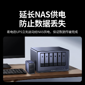 绿联US7000不间断电源发布 专为NAS设备打造断电保护方案(图3)