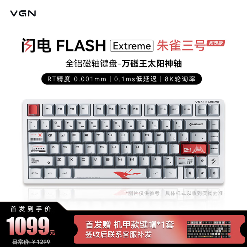 VGN闪电75 Extreme磁轴键盘发布，朱雀三号联名版亮相(图1)