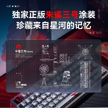 VGN闪电75 Extreme磁轴键盘发布，朱雀三号联名版亮相(图3)