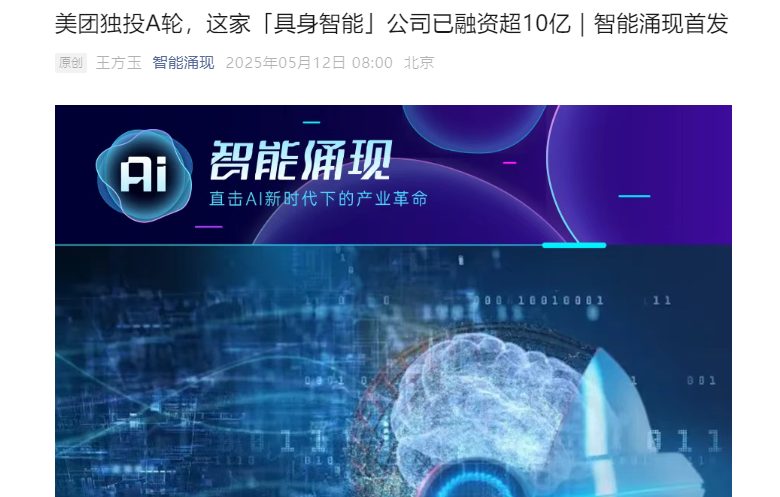 自变量机器人完成数亿元A轮融资，美团战投领投加速具身智能发展