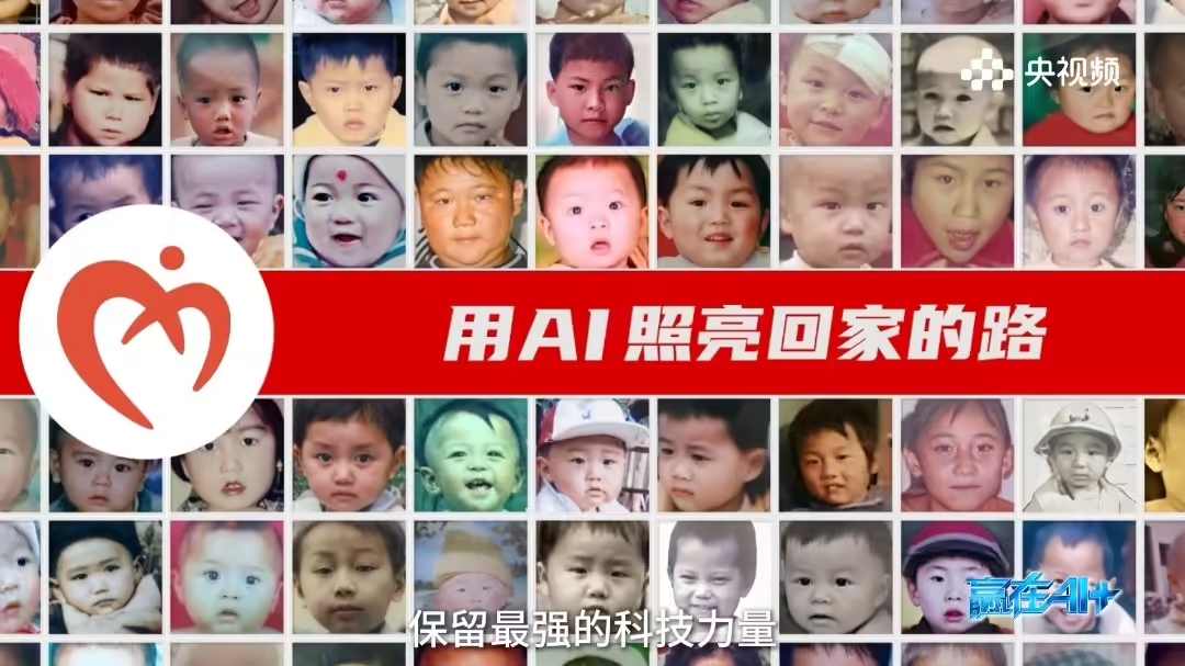 华中科大盛建中团队研发 AI图像生成系统，协助警方令 19 名失踪儿童回家团圆