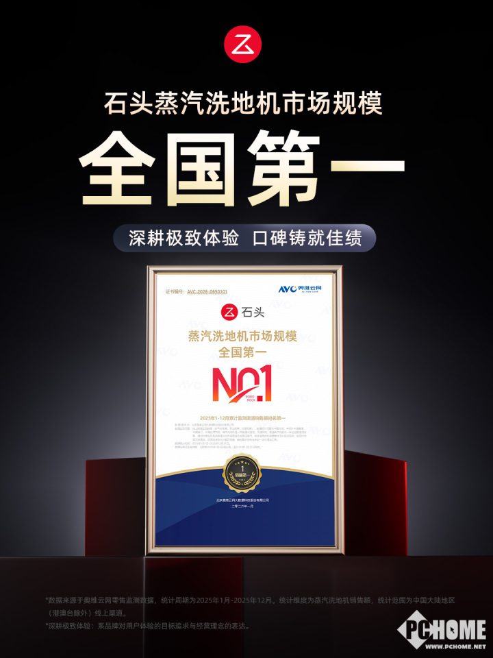 石头洗地机A30系列登顶全国双第一，技术创新引领清洁电器新格局(图2)