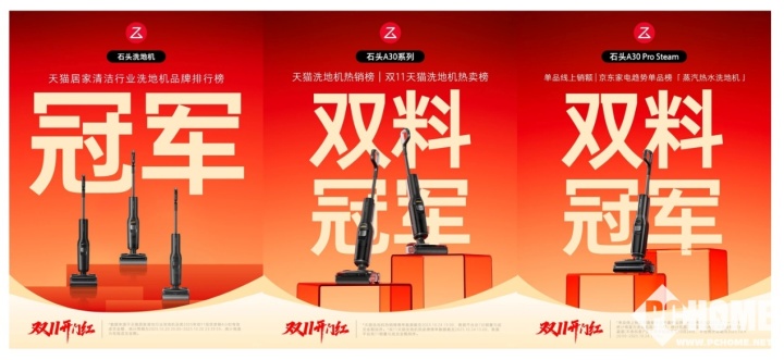 石头洗地机A30系列登顶全国双第一，技术创新引领清洁电器新格局(图3)