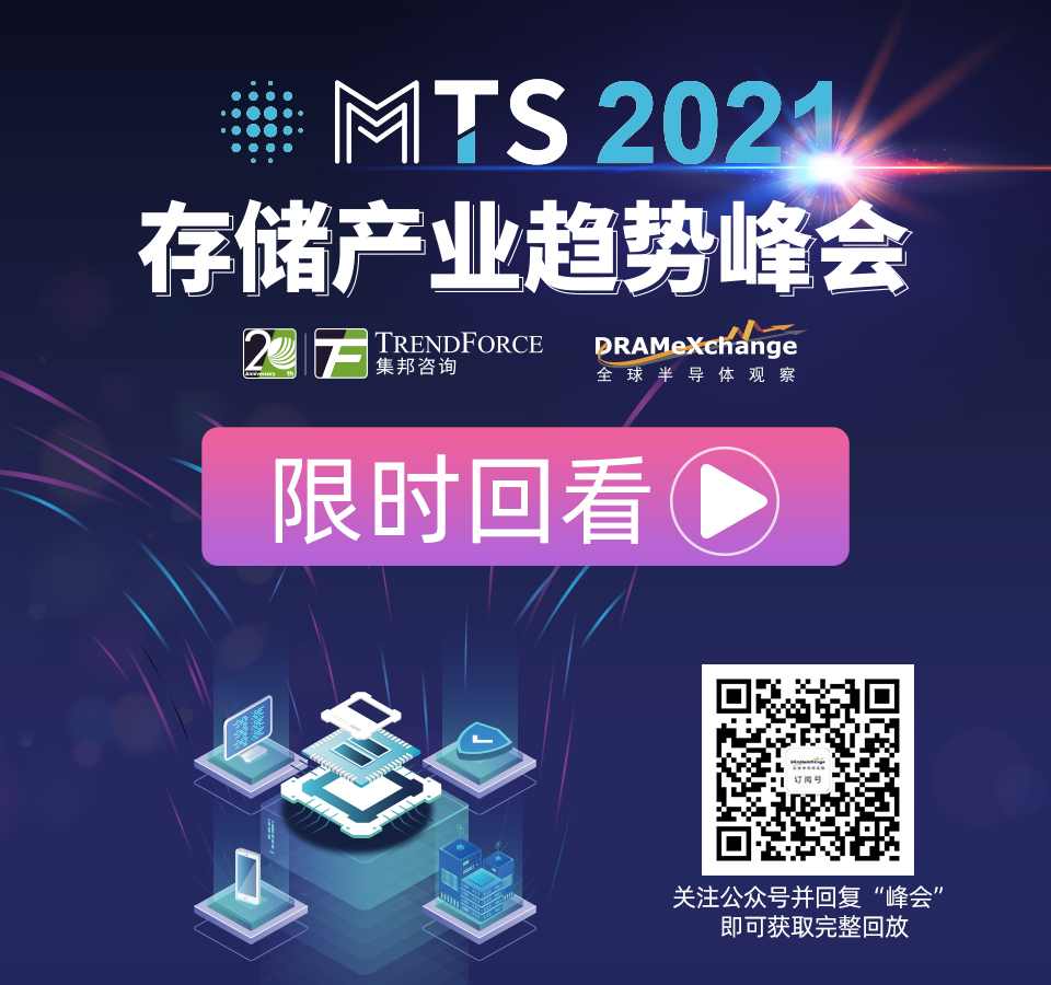 2021存储产业趋势峰会解析全球内存发展动态与5G时代机遇(图15)