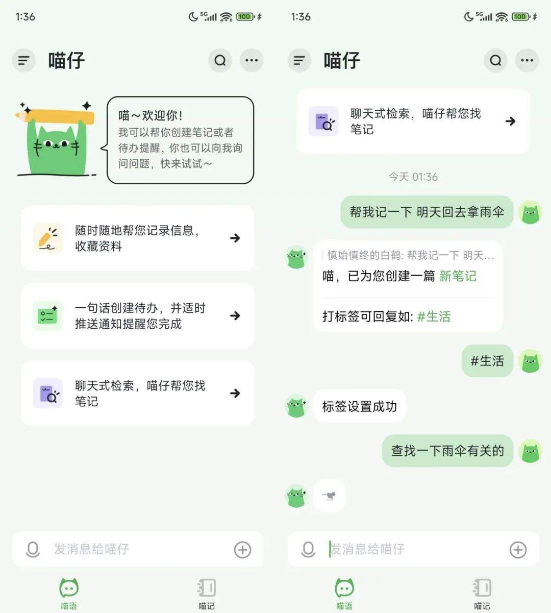 快手推出 AI笔记软件「喵记多」