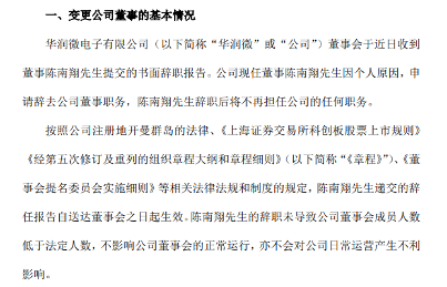 华润微董事变更业绩大涨 50亿募资投向功率半导体封测(图1)