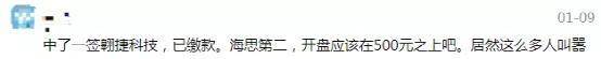 翱捷科技上市首日大跌33.75%破发 中签股民每签亏2.7万元(图2)