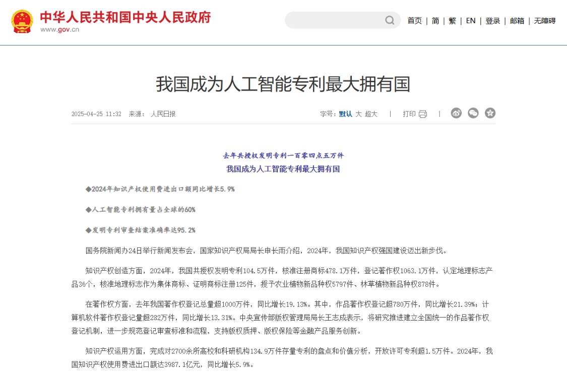 e617dac5j00svbm2b0061d000v900kqp 中国成为全球人工智能专利最大拥有国,占比 60%