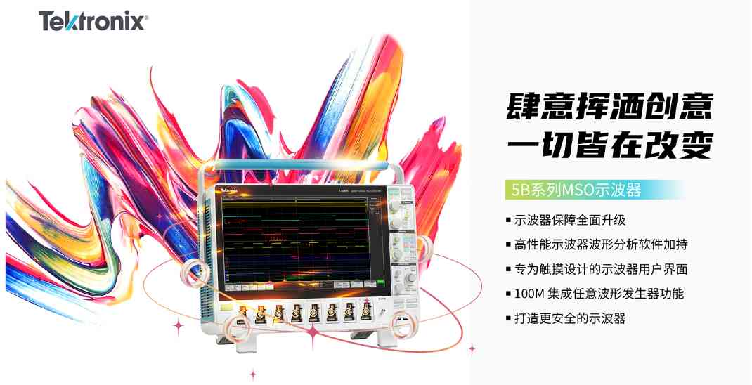 泰克推出5BMSO混合信号示波器 增强功能提升测试体验(图1)