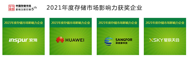 2021年中国存储市场影响力排行榜揭晓,行业领军企业获殊荣(图2) 2021年度“中国存储市场影响力排行榜”榜单揭晓