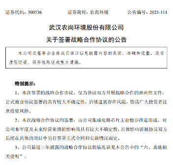 武汉农尚环境子公司与华夏芯战略合作布局芯片设计产业(图1)