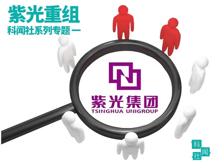 紫光集团重组门槛极高 五家顶级财团被淘汰仅剩两家竞标(图1)