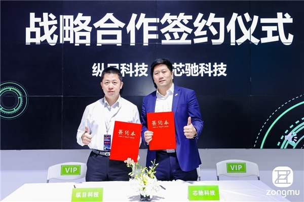 芯驰科技与纵目科技战略合作推进智能驾驶解决方案量产落地(图1)