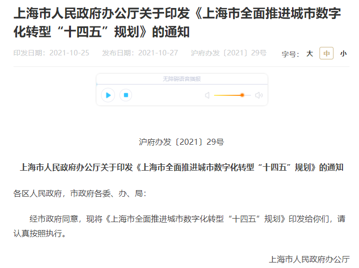 上海发布城市数字化转型规划 前瞻布局量子通信神经芯片等前沿技术(图1)