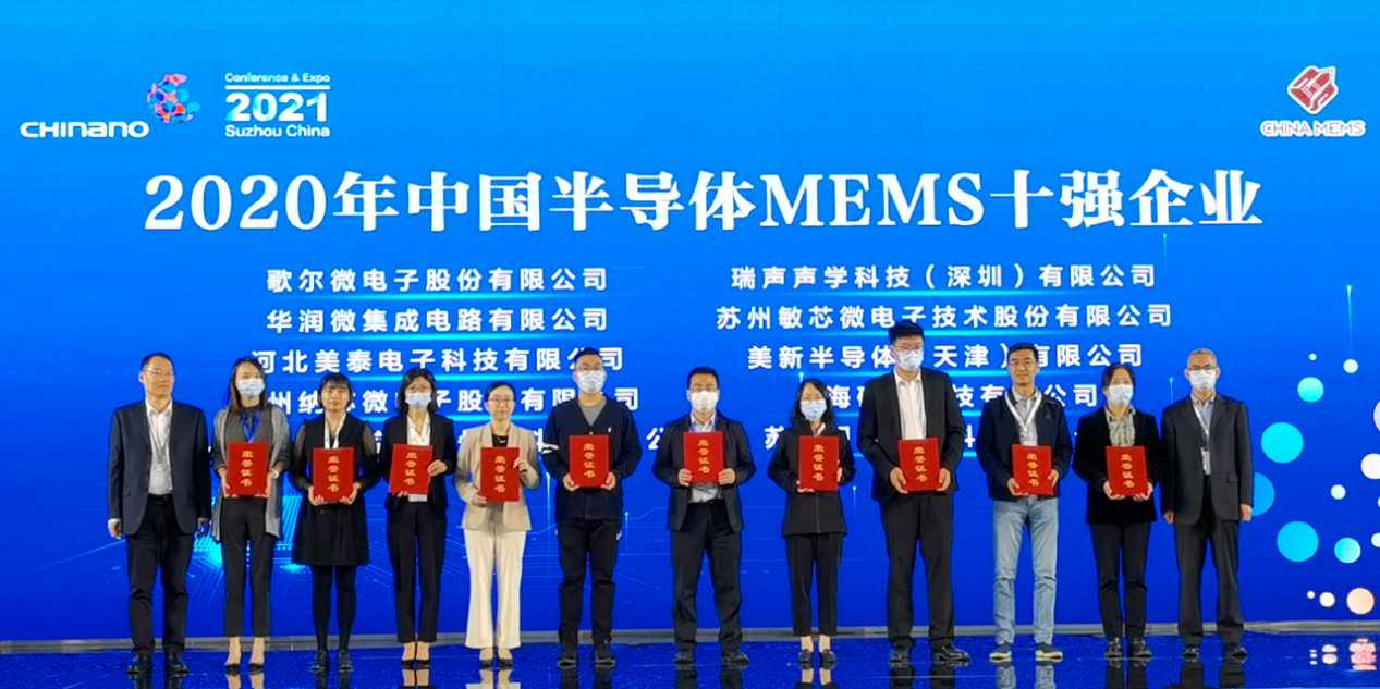 西人马获中国半导体MEMS十强企业奖，展示先进传感器技术(图1)