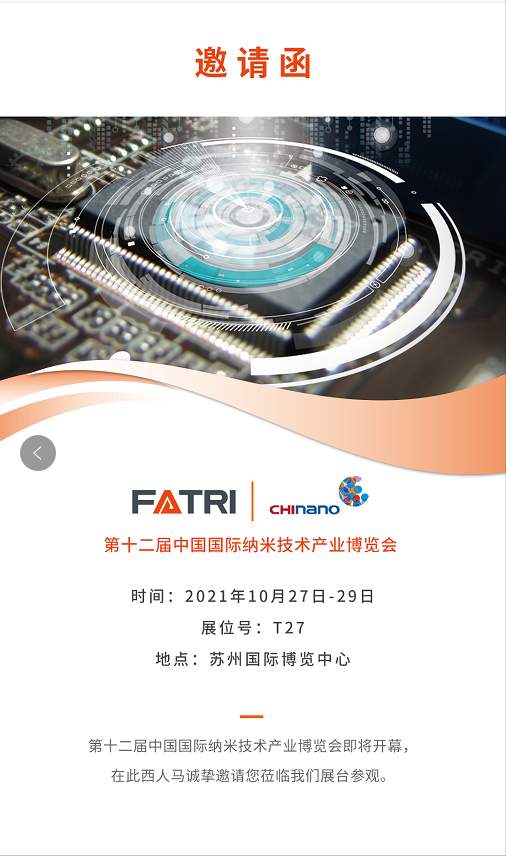 第十二届中国国际纳米技术产业博览会即将开幕，西人马展示先进MEMS传感器技术(图5)