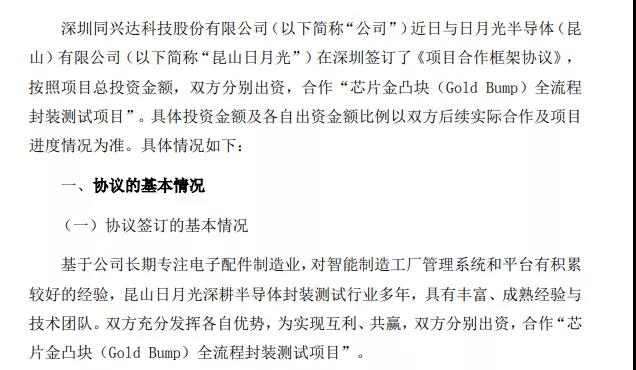 同兴达携手日月光布局芯片金凸块封装测试项目(图1)