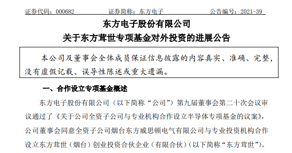 东方电子投资先楫半导体 加码高性能嵌入式芯片领域(图1)
