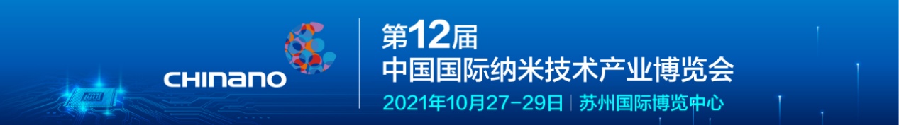 第十二届中国国际纳米技术产业博览会即将开幕，西人马展示先进MEMS传感器技术(图1)