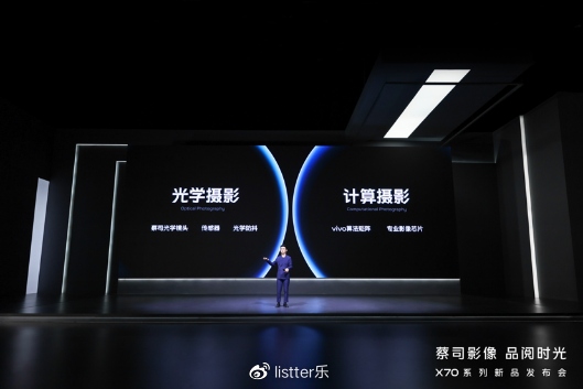 vivo X70系列发布：蔡司合作打造专业影像新标杆(图3)