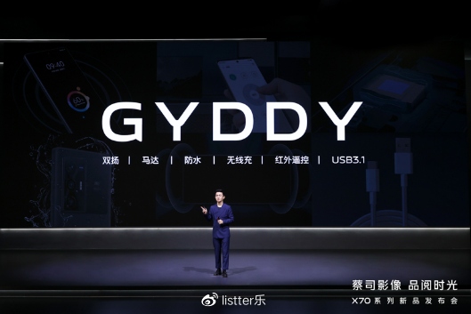 vivo X70系列发布：蔡司合作打造专业影像新标杆(图9)