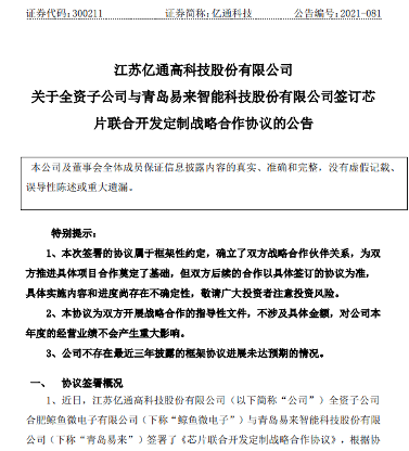 家居智能芯片合作研发 定制芯片解决方案引领产业升级(图1)