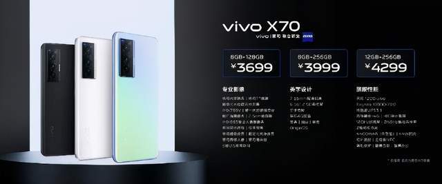 vivo X70系列发布：蔡司合作打造专业影像新标杆(图13)