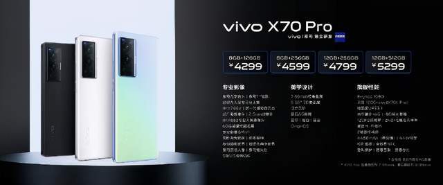 vivo X70系列发布：蔡司合作打造专业影像新标杆(图14)