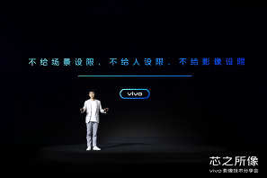 vivo发布首款自研影像芯片V1 开启硬件级算法时代(图11)