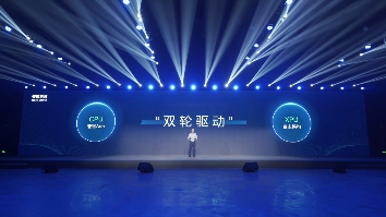 安谋科技发布CPU+XPU双轮驱动战略，推出核芯动力新品牌(图1)