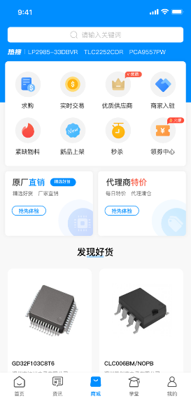 芯查查APP上线商城功能 解决紧缺元器件采购难题(图2)
