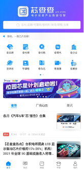 芯查查APP上线商城功能 解决紧缺元器件采购难题(图3)