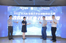 iCAN全国大学生创新创业大赛启动 芯查查杯电子技术挑战赛走进高校(图4)
