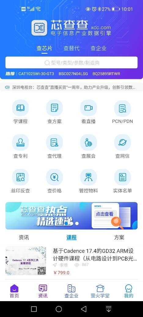 创造、共享数据红利，芯查查APP全新升级驱动数字化转型(图1)