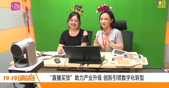 直播买货周年开启新征程，坚持创新助力数字化转型(图1)