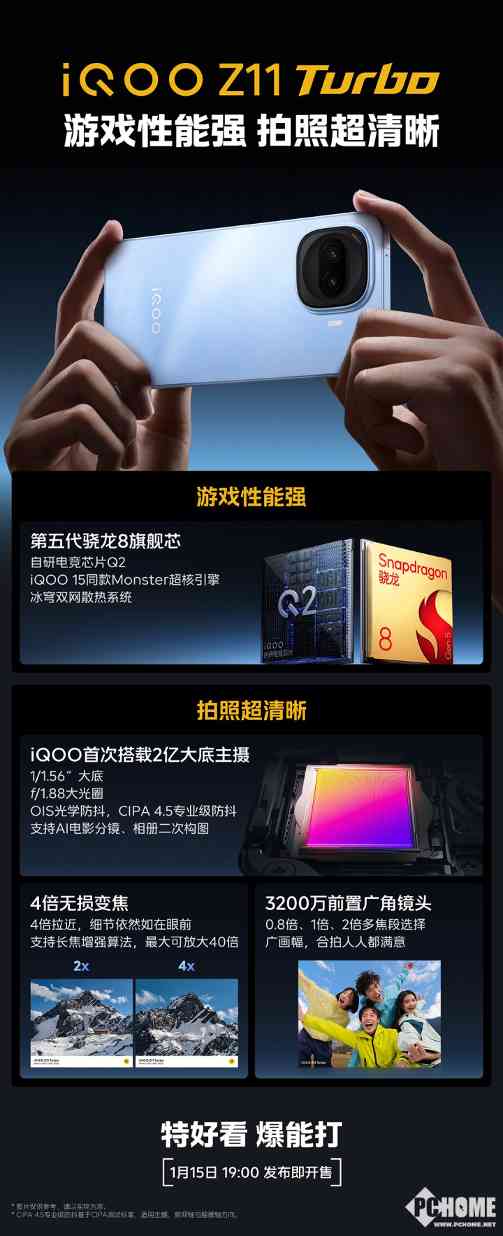 iQOO Z11 Turbo游戏拍照双绝 打造中端机标杆(图1)