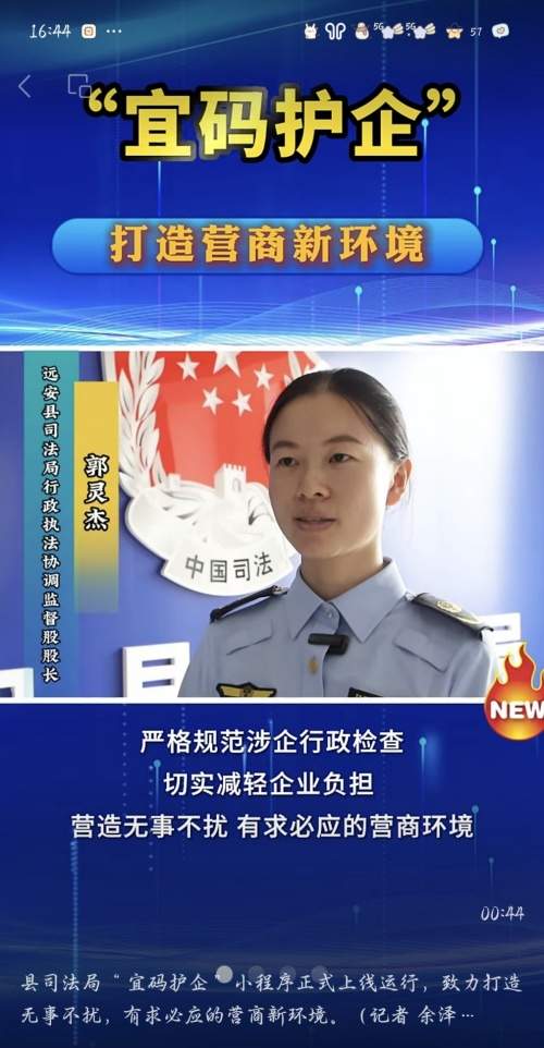 小程序赋能执法监管创新 构建数字化营商环境新模式