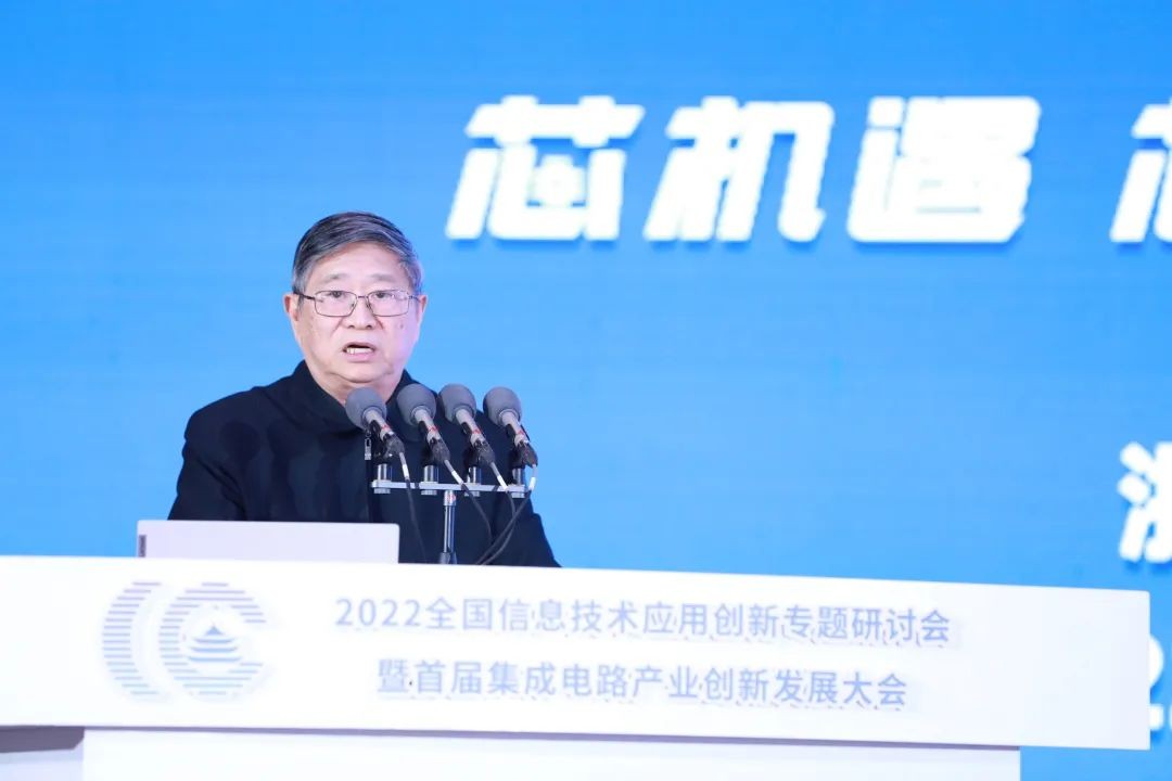 集成电路产业创新发展大会在金华举行，探讨芯科技发展机遇(图7)