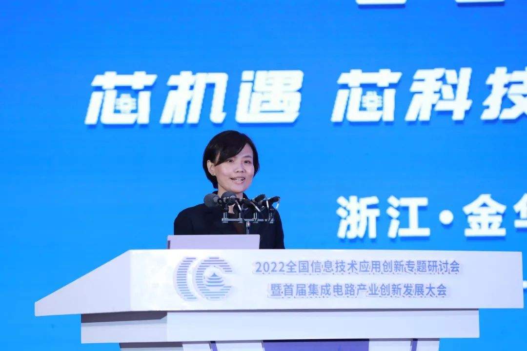 集成电路产业创新发展大会在金华举行，探讨芯科技发展机遇(图5)