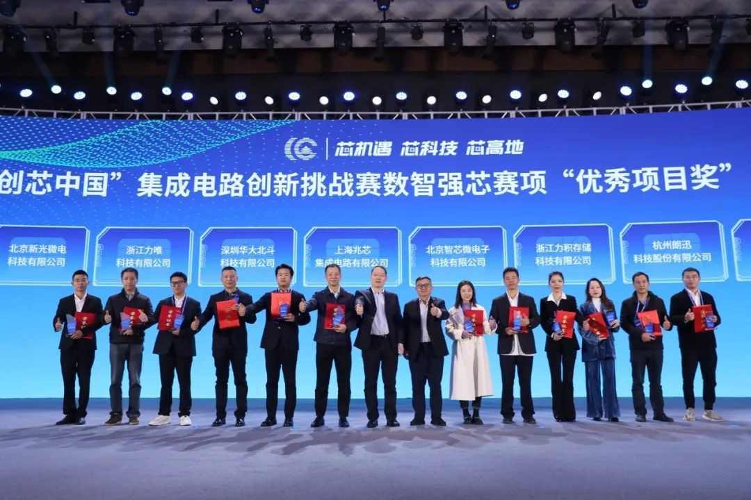 集成电路产业创新发展大会在金华举行，探讨芯科技发展机遇(图9)