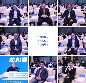 集成电路产业创新发展大会在金华举行，探讨芯科技发展机遇(图8)