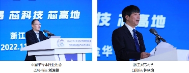 集成电路产业创新发展大会在金华举行，探讨芯科技发展机遇(图11)