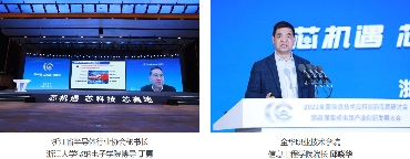 集成电路产业创新发展大会在金华举行，探讨芯科技发展机遇(图12)