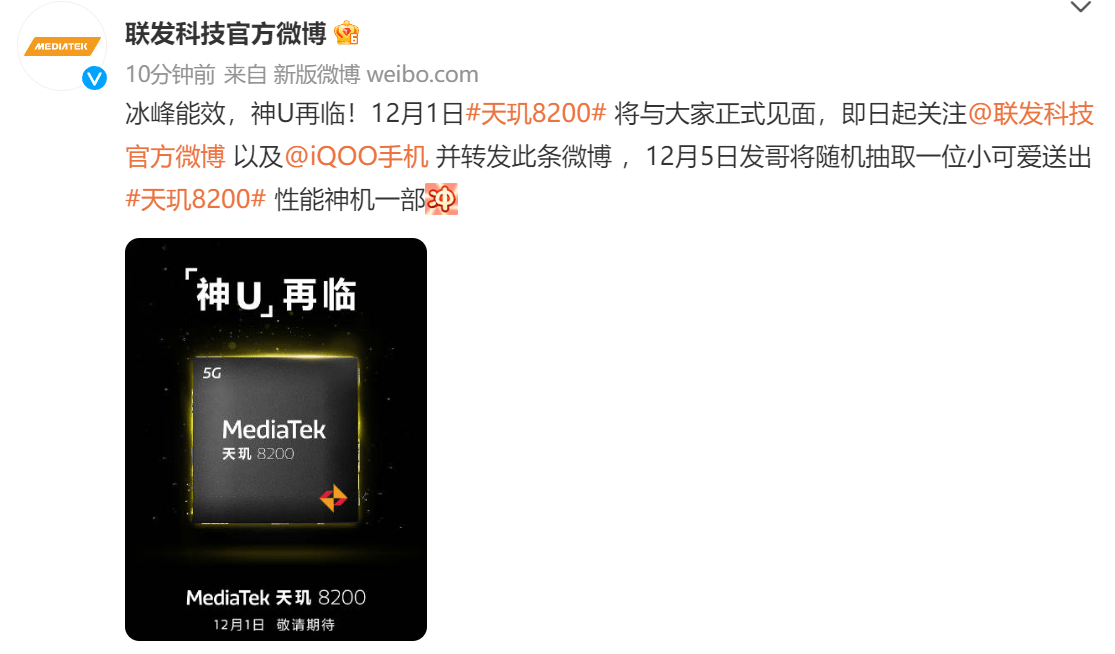 联发科天玑8200即将发布 续写神U传奇新篇章(图1)