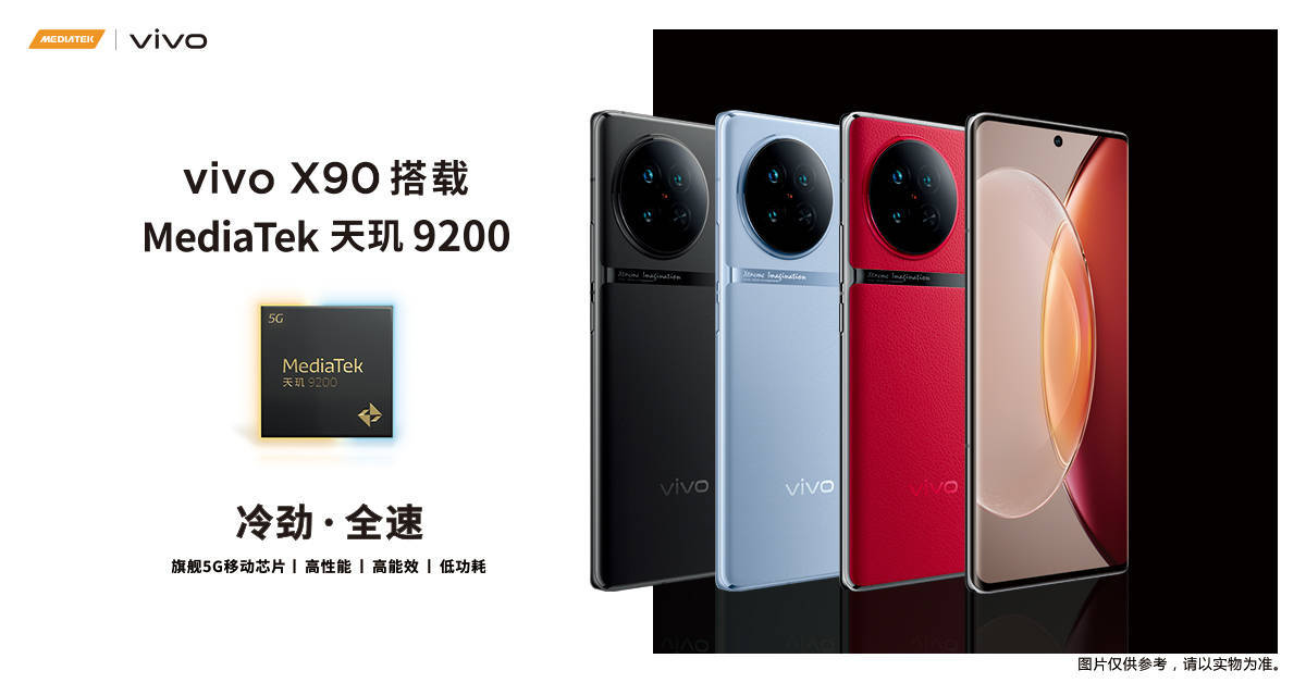 vivo X90系列搭载天玑9200芯片正式发布,双芯合璧重塑旗舰体验(图4) vivo X90系列搭载天玑9200芯片正式发布,双芯合璧重塑旗舰体验(图4)