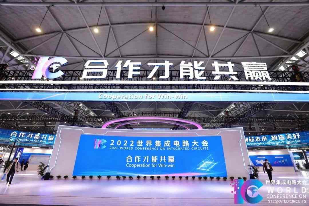 2022世界集成电路大会在合肥举行 聚焦产业人才培养与技术创新(图4)