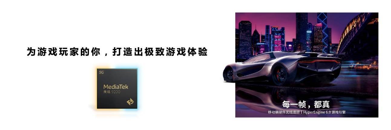 旗舰芯就拼游戏，天玑9200的移动硬件光追将成2023高端手机标配(图1)
