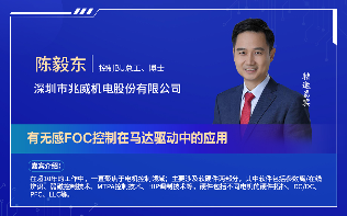 深圳电机秋季交流会演讲嘉宾阵容抢先看！