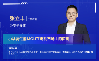 深圳电机秋季交流会演讲嘉宾阵容抢先看！